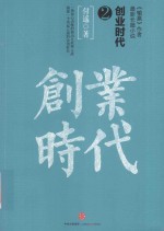 创业时代 2