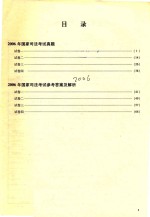 国家司法考试历年真题汇编大全 2006年 模测版