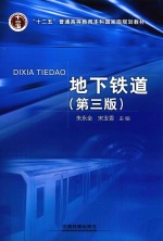 地下铁道