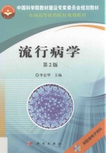 流行病学 第2版