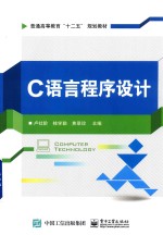 C语言程序设计