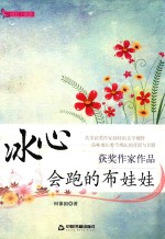会跑的布娃娃