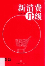 新消费升级