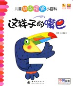 这样子的嘴巴
