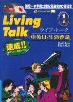 中英日 生活会话 第1册