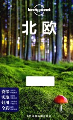 孤独星球LONELYPLANET国际指南系列 北欧