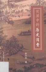 荧屏中的历史消费