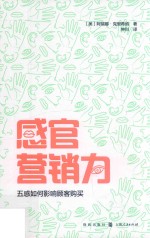 感官营销力 五感如何影响顾客购买