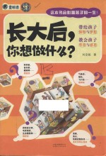 长大后,你想做什么?
