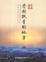 走进浦城 丹桂飘香的地方