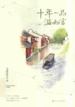 十年一品温如言 上