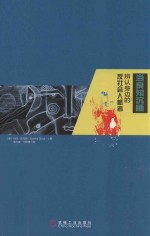 当良知沉睡 辨认身边的反社会人格者