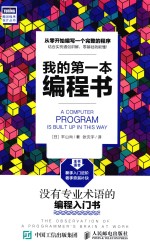 我的第一本编程书