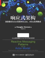 响应式架构 消息模式Actor实现与Scala.Akka应用集成