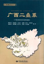 广西二叠系
