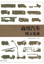 商用汽车图文集成