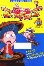 百变马丁 9