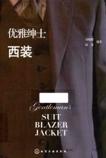 优雅绅士 1 西装