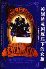 掉到精灵国度底下的女孩 影子的狂欢会