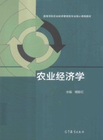 农业经济学