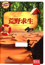 荒野求生 耀世典藏版