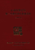 上海市嘉定区第一次基本单位普查资料 1997