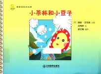 小茶杯和小豆子