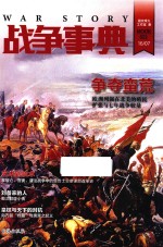 战争事典 021