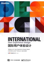 国际用户体验设计 阿里国际站用户体验设计案例精粹