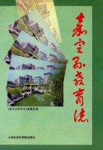 嘉定县教育志