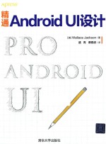 精通AndroidUI设计
