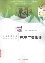 POP广告设计
