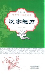 青青子衿汉字魅力