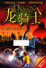 化石城堡的神秘声音