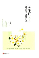 多年前 她曾闯入他的城 下