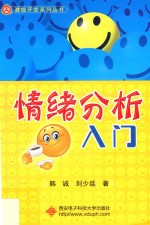 情绪分析入门