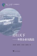 经行天下 外贸企业实践篇
