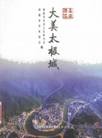 走进清流