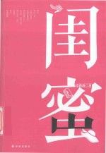 闺蜜