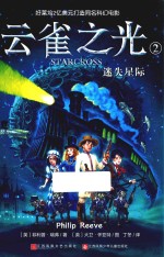 云雀之光 2 迷失星际