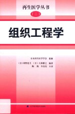 组织工程学