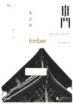 班门 木之纹 1