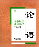 论语