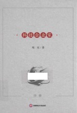 科技企业家 中