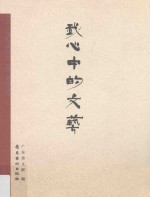 我心中的文艺