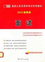 面试 2010最新版