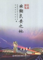 走进翔安 业翔民安之地