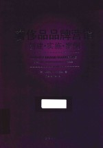 奢侈品品牌营销 创建 实施 案例