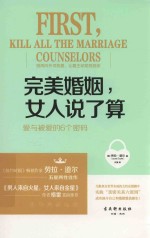 完美婚姻,女人说了算 爱与被爱的6个密码