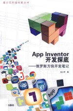 App Inventor开发探底 俄罗斯方块开发笔记